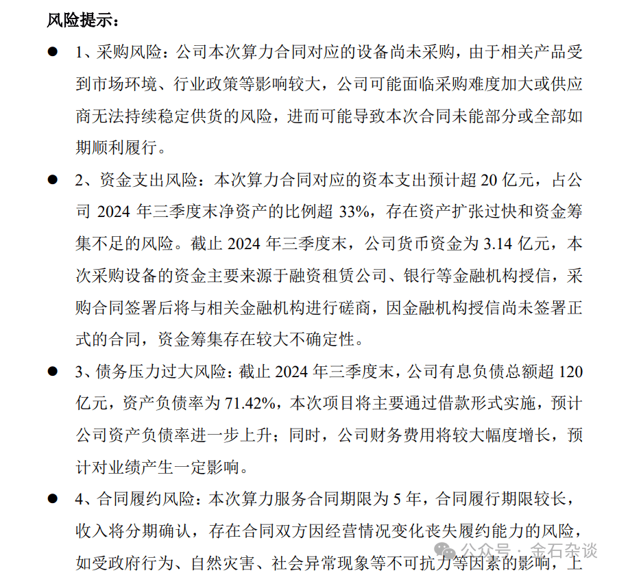 “算计”！22万股民梦碎<strong></p>
<p>币商城</strong>，37亿大单成泡影，都在数几个跌停...