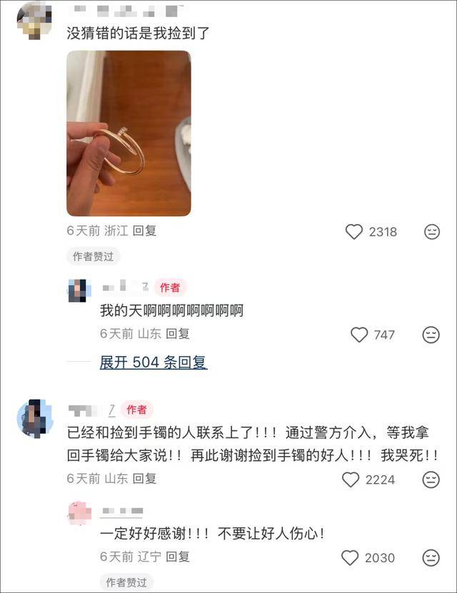 女子在周杰伦济南演唱会丢失11万手镯<strong></p>
<p>币商城</strong>，发帖求助奇迹出现！