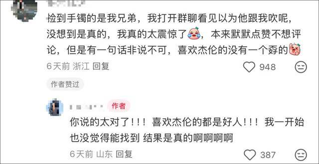 女子在周杰伦济南演唱会丢失11万手镯<strong></p>
<p>币商城</strong>，发帖求助奇迹出现！