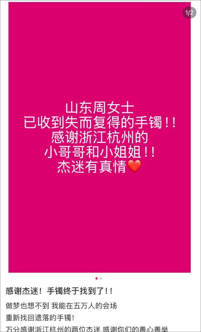 女子在周杰伦济南演唱会丢失11万手镯<strong></p>
<p>币商城</strong>，发帖求助奇迹出现！