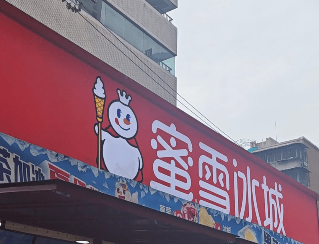 蜜雪冰城要卖啤酒了！蜜雪集团拟花近3亿元<strong></p>
<p>币商城</strong>，买这家啤酒公司53%股权，前者创始人配偶是后者最大股东