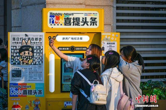 “自助拍报机”成旅行“新宠”<strong></p>
<p>币商城</strong>，年轻人热衷“上头条”