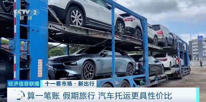 这个假期汽车托运火了<strong></p>
<p>币商城</strong>！有线路汽车托运比租车省3000元