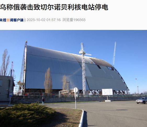 泽连斯基最新发声：乌克兰已完成欧盟立法审查<strong></p>
<p>币商城</strong>！基辅这一核电站紧急断电；俄军称摧毁乌军20辆载有100架无人机的卡车