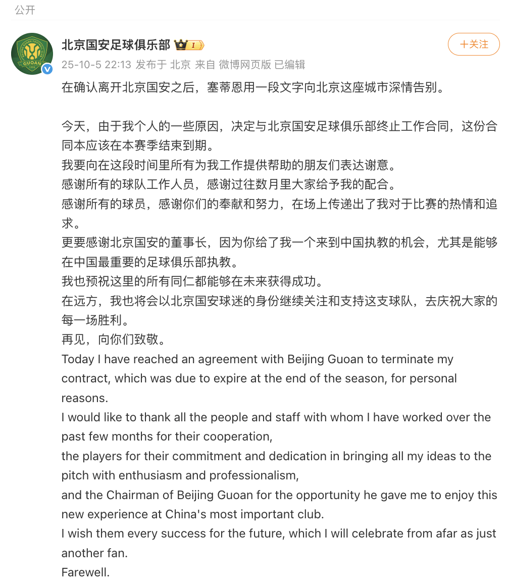 确认离开北京国安足球俱乐部后<strong></p>
<p>法币</strong>，塞蒂恩发文告别