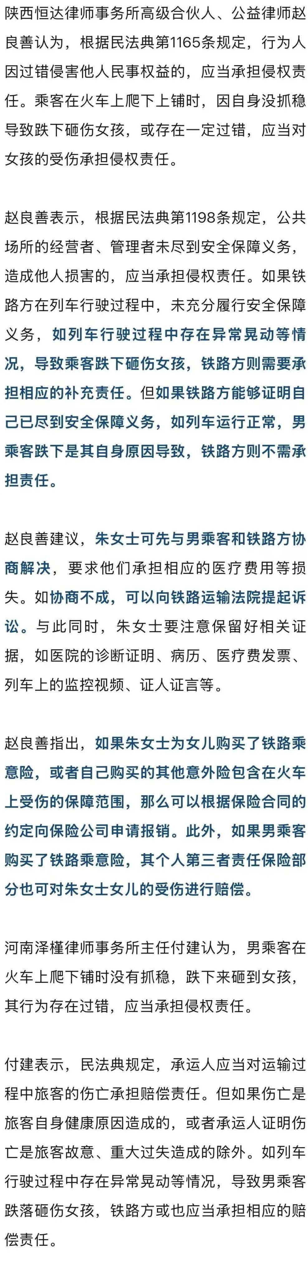 男子火车上铺跌落砸断10岁女孩腿骨<strong></p>
<p>法币</strong>，回应“失联”称失业讨薪中