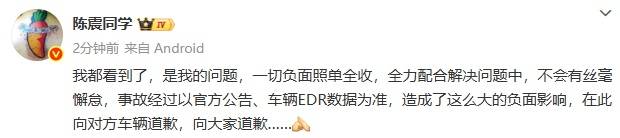 陈震谈劳斯莱斯车祸后续：对方为网约车<strong></p>
<p>法币</strong>，已联系到伤者家属，会全力支付应该负担的赔偿