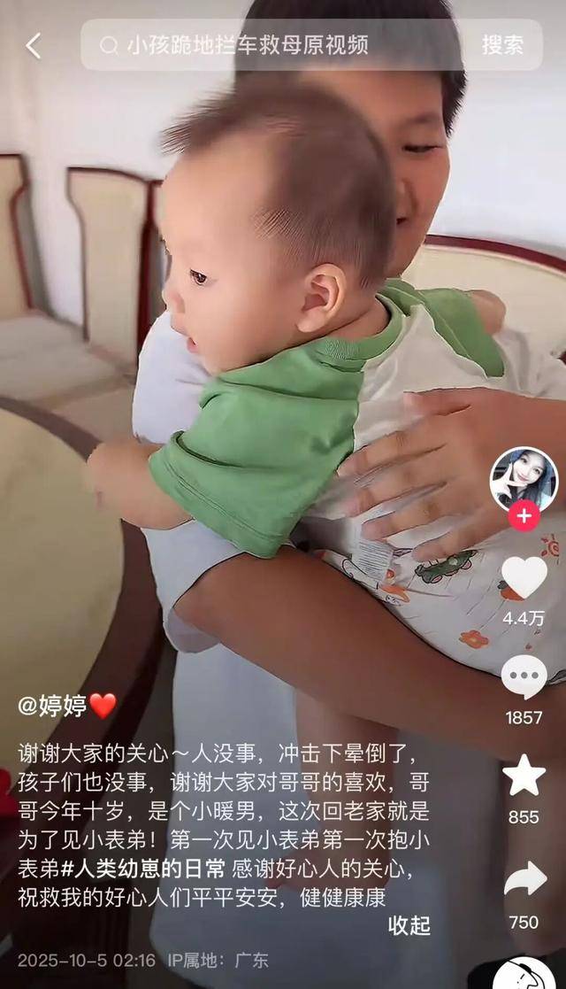 10岁男孩隧道内跪地拦车：哭得撕心裂肺<strong></p>
<p>法币</strong>，求人救他妈妈