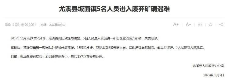 福建尤溪回应“5人进废弃矿硐遇难”：事发地是金矿<strong></p>
<p>法币</strong>，死者均为外地人