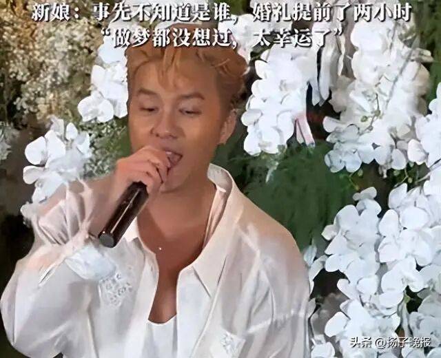 知名男歌手突然现身陌生人婚礼<strong></p>
<p>法币</strong>，并随礼999元！