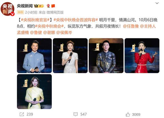 央视中秋晚会主持阵容官宣：任鲁豫、孟盛楠、鲁健、谢娜、侯佩岑 谢娜回应首次主持：不敢相信<strong></p>
<p>法币</strong>，好激动好紧张