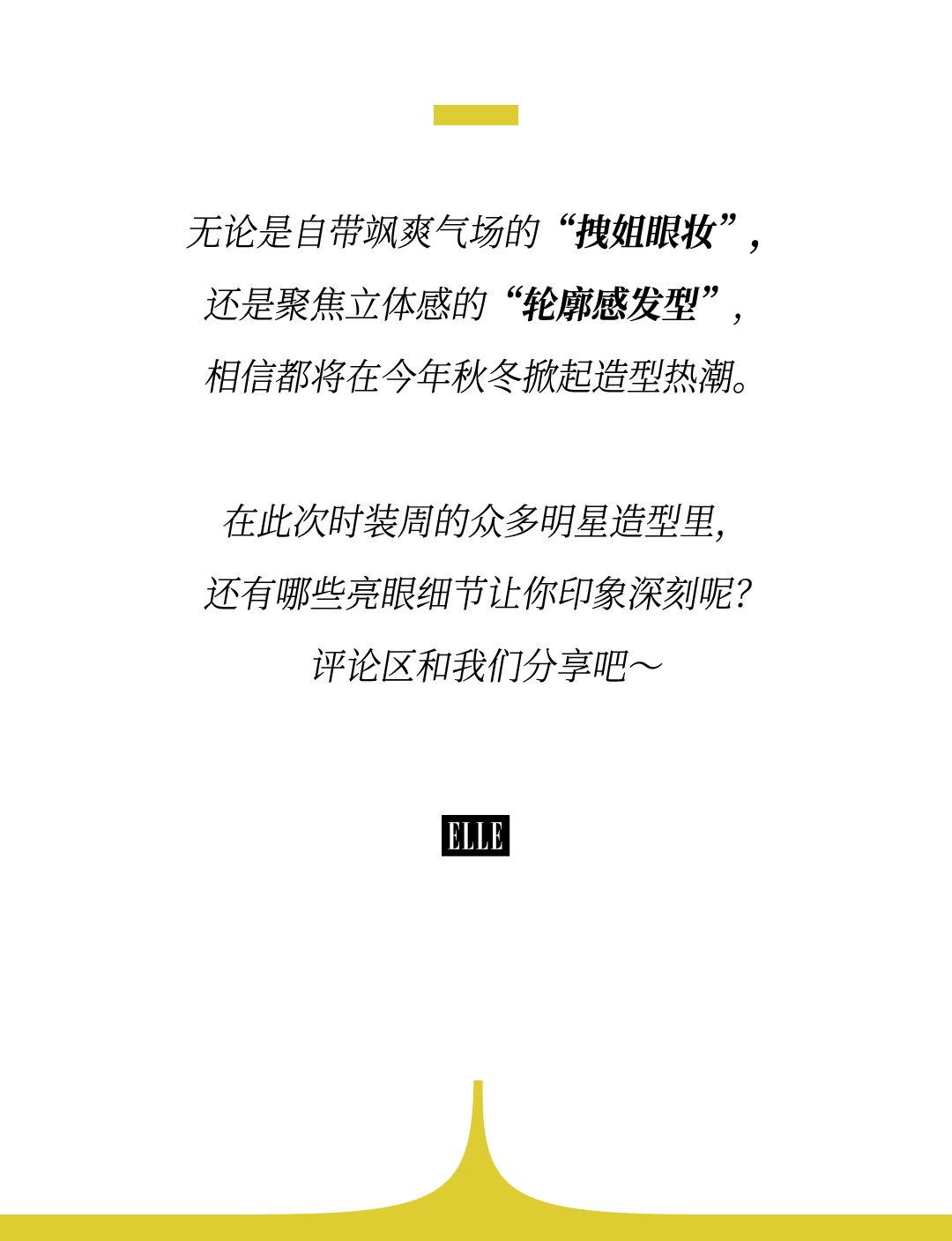 时装周上的女明星<strong></p>
<p>法币</strong>，秋冬氛围感一键封顶！