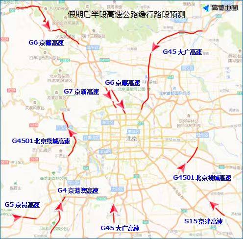 北京交警：高速公路返京高峰来<strong></p>
<p>法币</strong>了 下午时段车流最集中