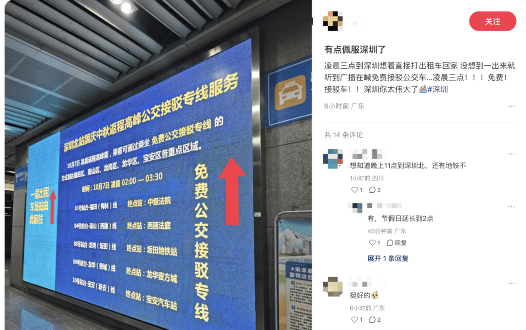 深圳北站凌晨返深被刷爆<strong></p>
<p>墨子币</strong>！附近叫车超200人？别慌！公交地铁加班护送