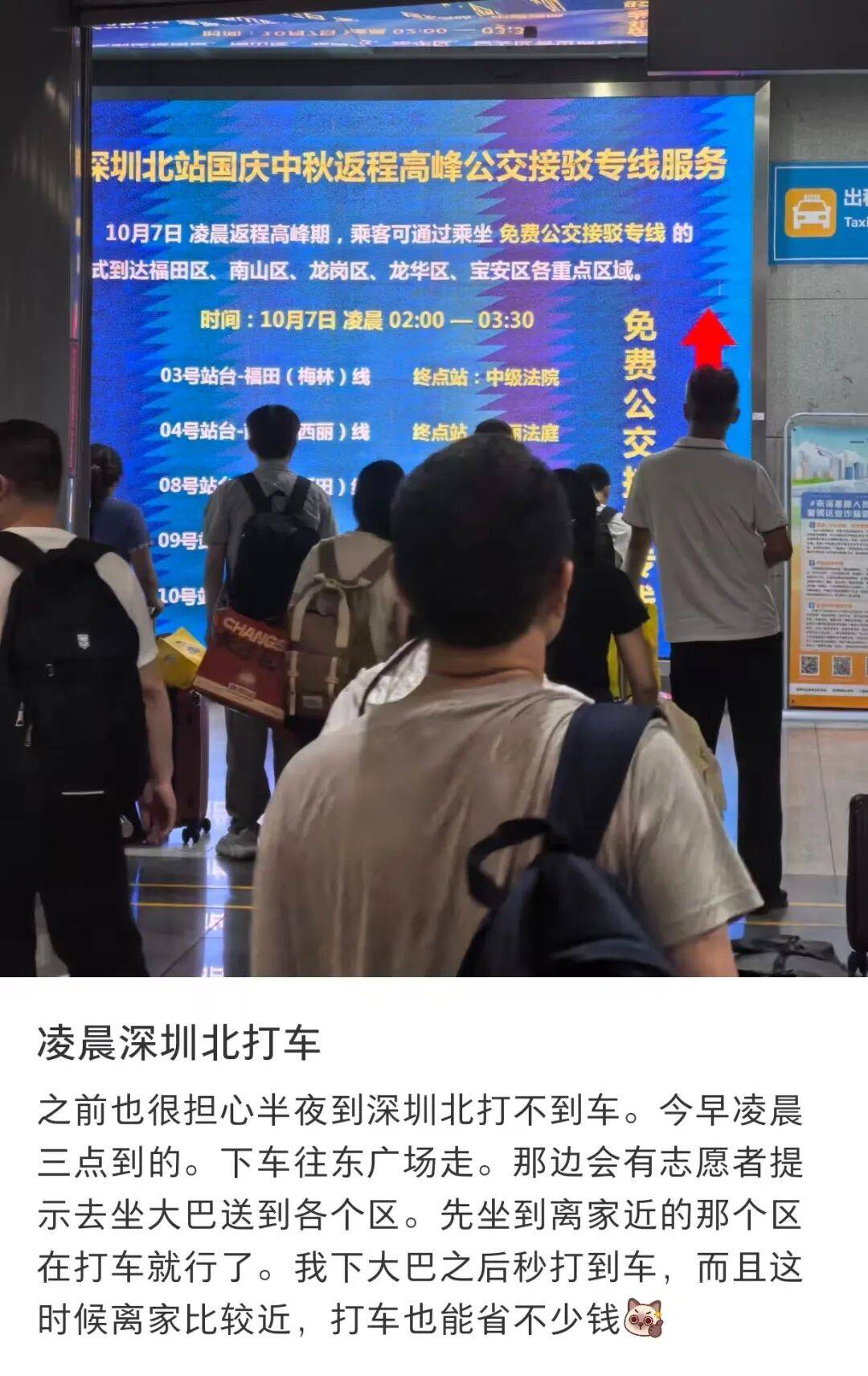 深圳北站凌晨返深被刷爆<strong></p>
<p>墨子币</strong>！附近叫车超200人？别慌！公交地铁加班护送