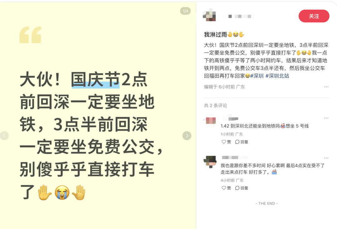 深圳北站凌晨返深被刷爆<strong></p>
<p>墨子币</strong>！附近叫车超200人？别慌！公交地铁加班护送