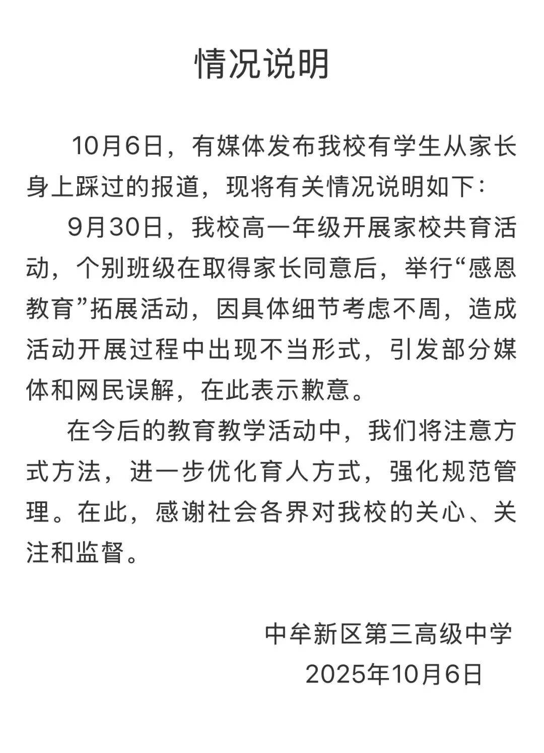 家长跪地被学生轮流踩踏<strong></p>
<p>墨子币</strong>，校方凌晨道歉