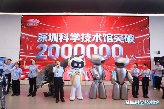 突破200万人次<strong></p>
<p>墨子币</strong>！深圳科技馆成大湾区文旅新顶流
