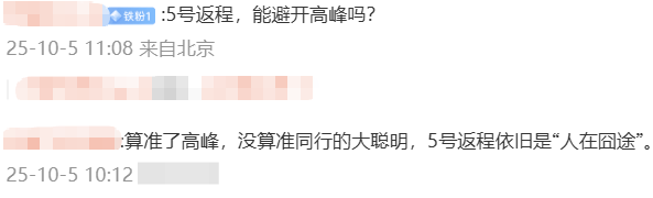 神预判<strong></p>
<p>墨子币</strong>！第一波返程的“聪明人”在高速上精准相遇