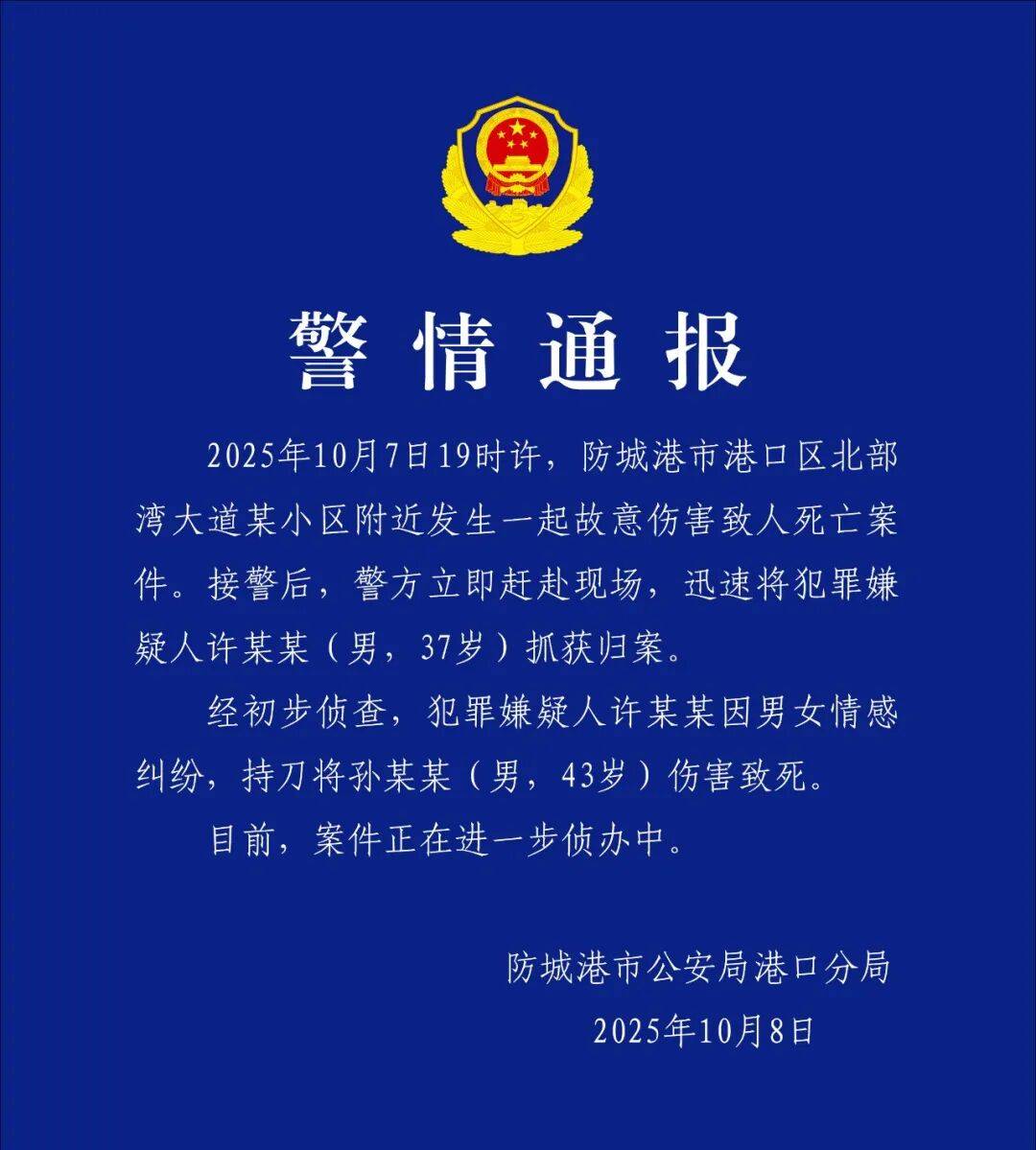 许某某（男<strong></p>
<p>ect币</strong>，37岁）刺死孙某某（男，43岁），警方凌晨通报