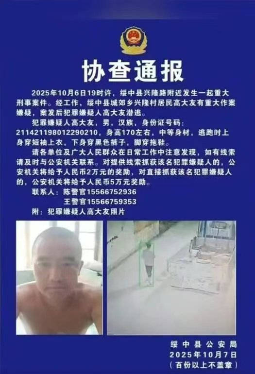 辽宁绥中县发生重大刑案<strong></p>
<p>ect币</strong>，警方发布协查通报