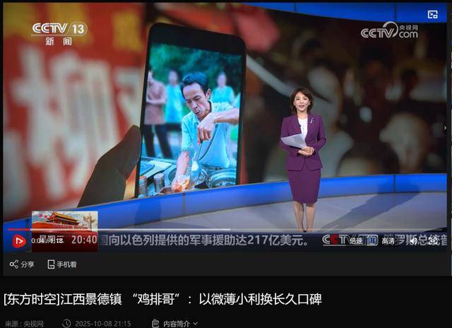 鸡排哥上央视了<strong></p>
<p>基本币</strong>，又爆金句：要想抓住胃，先得抓住心