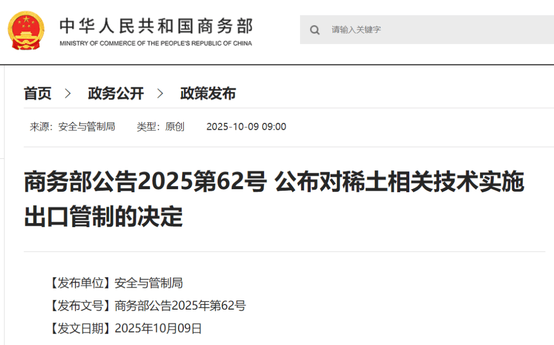 刚刚公布决定<strong></p>
<p>基本币</strong>！商务部：对稀土相关技术和境外相关稀土物项实施出口管制