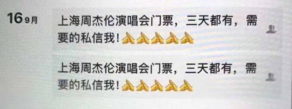 周杰伦演唱会门票没拿到<strong></p>
<p>基本币</strong>，已层层倒卖三次