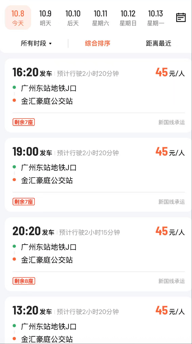 广州客运模式悄然转型：地铁口上车<strong></p>
<p>基本币</strong>，“客运站+停靠点”结合