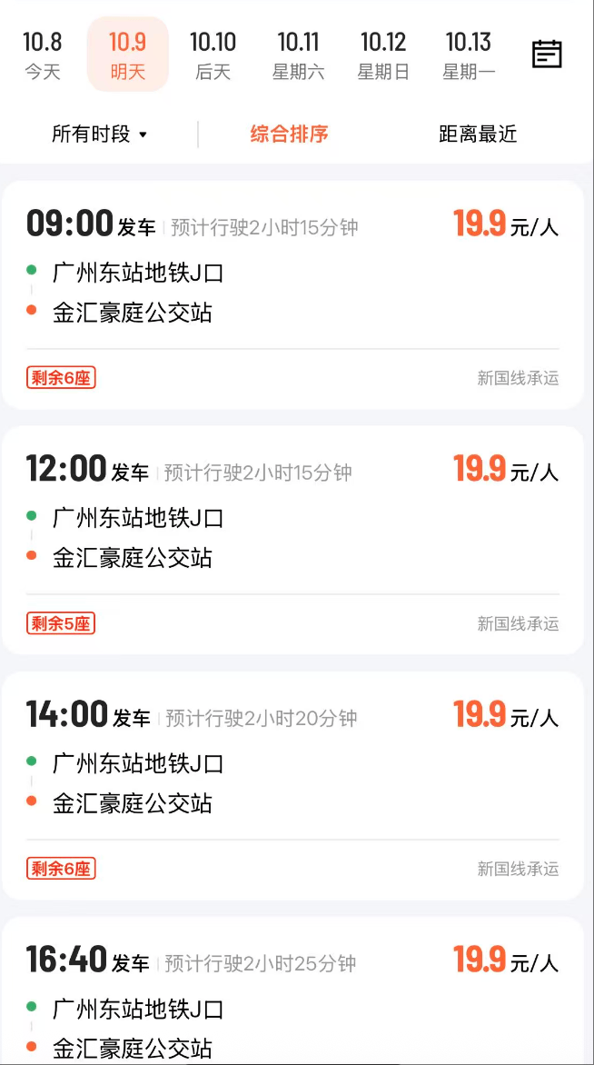 广州客运模式悄然转型：地铁口上车<strong></p>
<p>基本币</strong>，“客运站+停靠点”结合