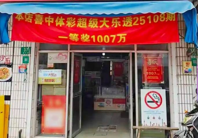 节后第一个工作日<strong></p>
<p>币村网</strong>，他领了1007万！上海中奖男子回应选号技巧