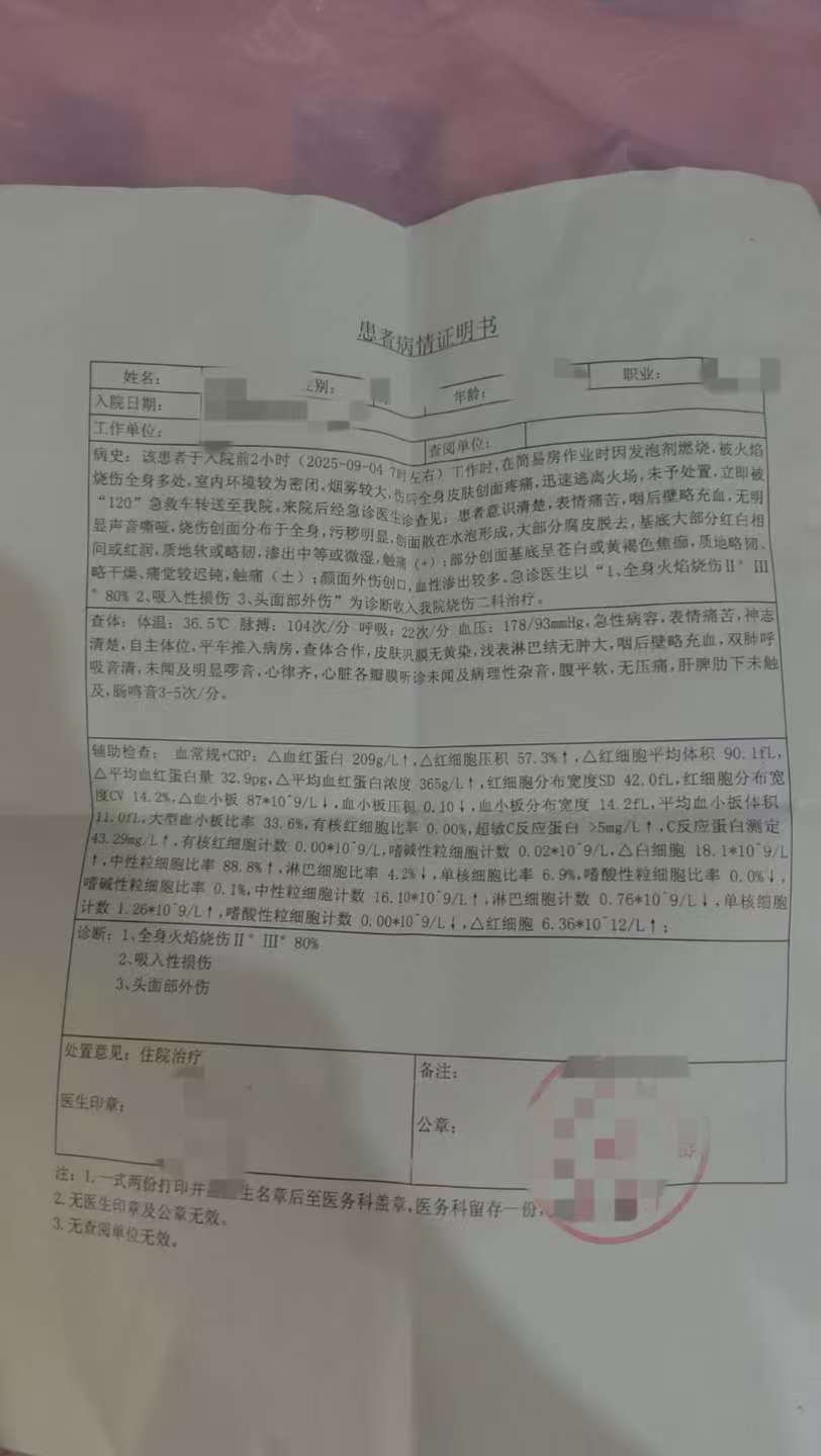 父子在哈尔滨一亲戚公司上班遇爆炸全身烧伤<strong></p>
<p>币舫</strong>，治疗花费近百万公司拒赔偿？亲戚回应