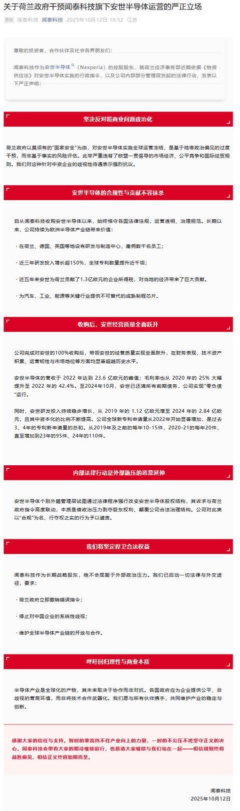 安世半导体外籍高管们发难<strong></p>
<p>币舫</strong>，要求闻泰科技让出控股权，闻泰科技最新声明→