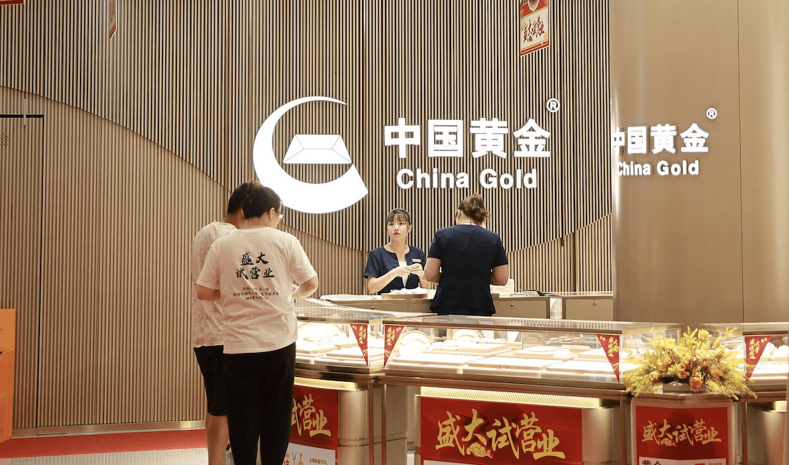 上市公司中国黄金公开招聘纪委书记<strong></p>
<p>币舫</strong>，要求50周岁左右