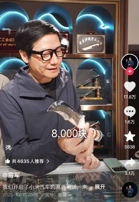 雷军开启小米汽车高原测试<strong></p>
<p>币舫</strong>，回应没舍得买8000元的小刀
