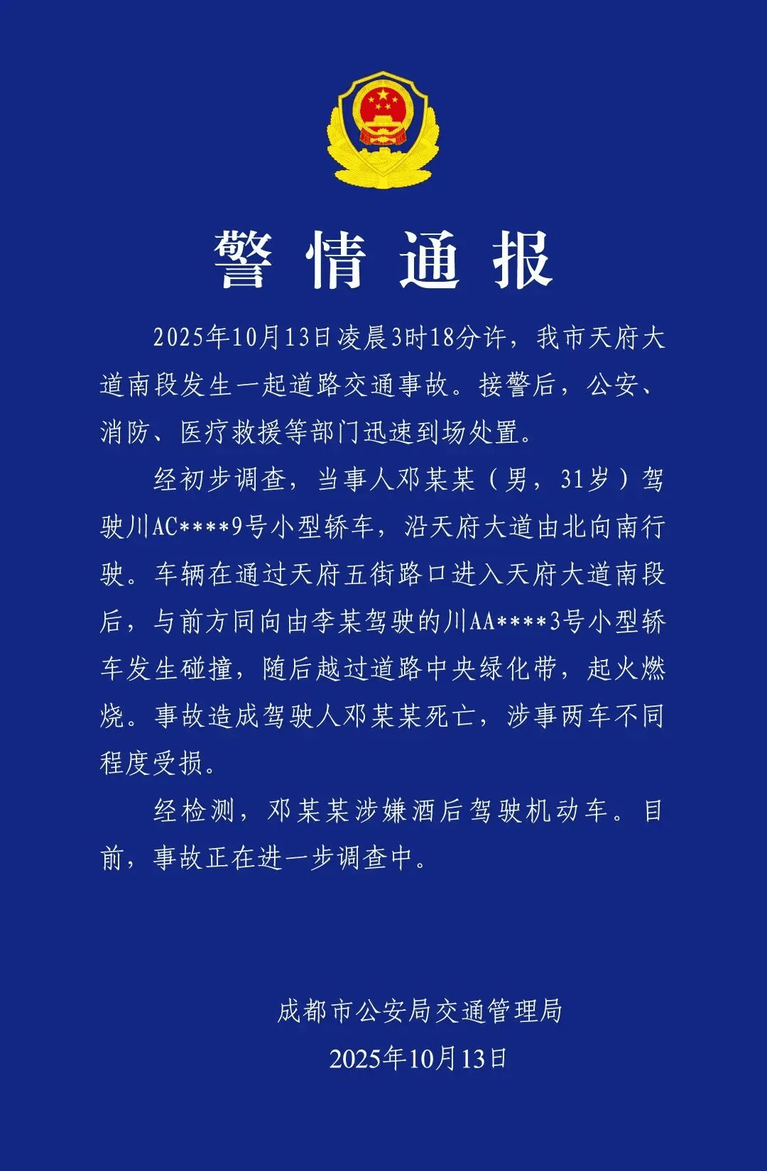 成都车祸后小米汽车直播间遭网暴<strong></p>
<p>BCH</strong>，雷军抖音一月掉粉35万