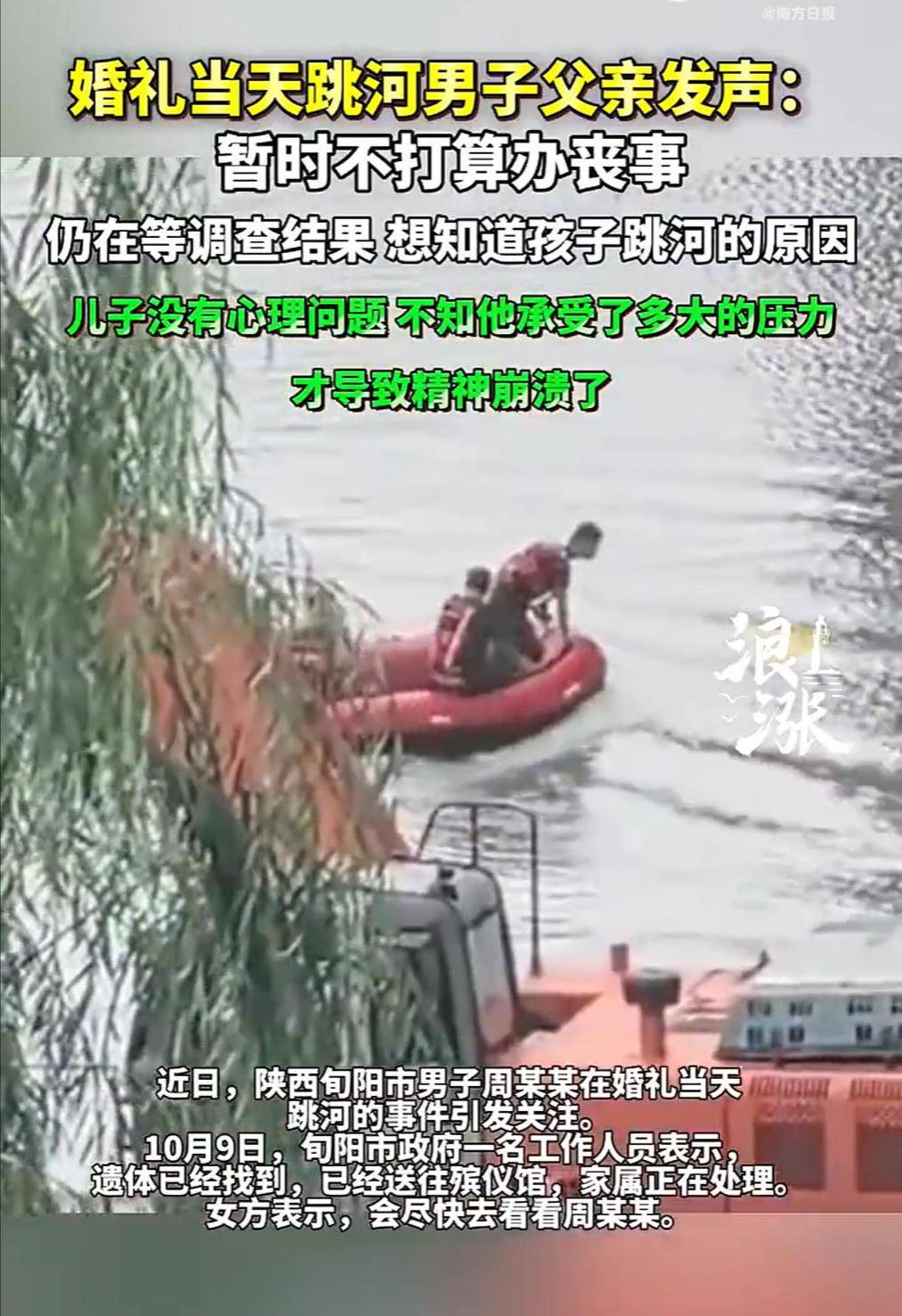 旬阳新郎跳河前究竟发生了什么<strong></p>
<p>BCH</strong>？家属和公众都该得到一个真相