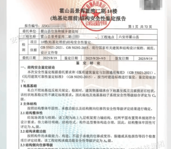 安徽一业主私挖300平米地下室致32户房屋开裂<strong></p>
<p>BCH</strong>,律师:承担各项责任,严重可追刑责