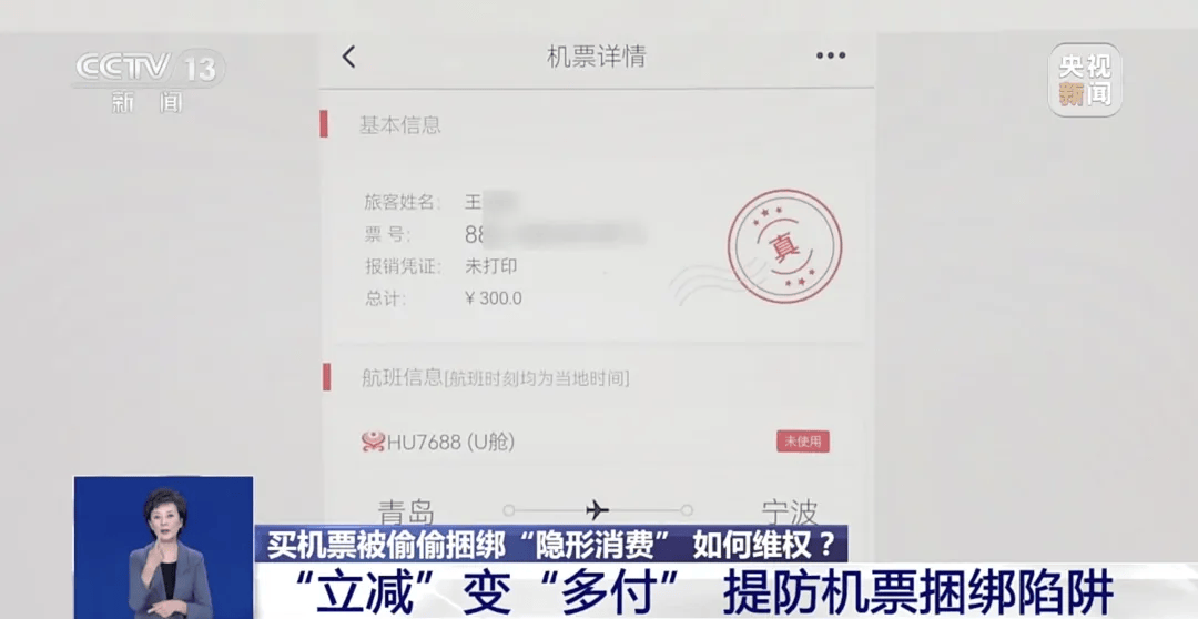 买机票被偷偷加钱<strong></p>
<p>BCH</strong>，法院判了！