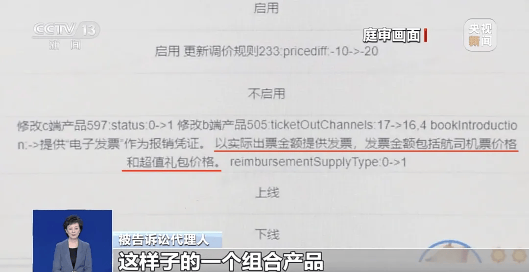 买机票被偷偷加钱<strong></p>
<p>BCH</strong>，法院判了！