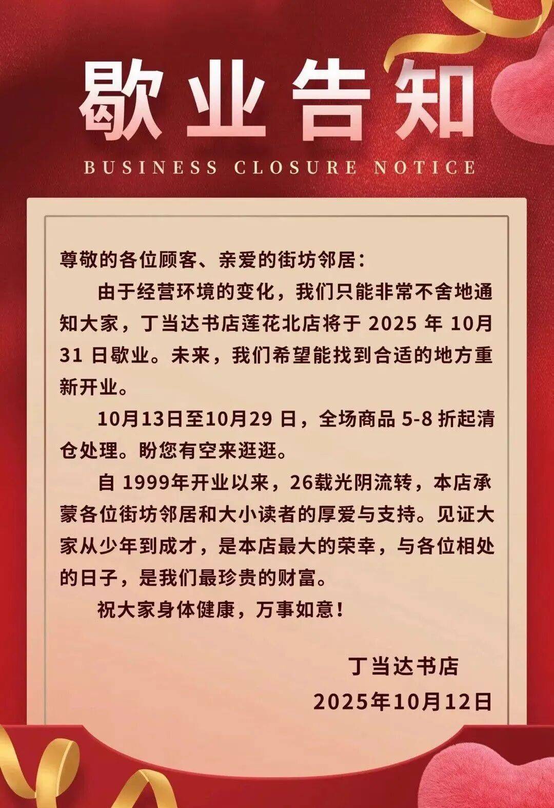 再见！陪伴深圳人26年<strong></p>
<p>BCH</strong>，突然宣布将正式歇业！网友：童年回忆没了