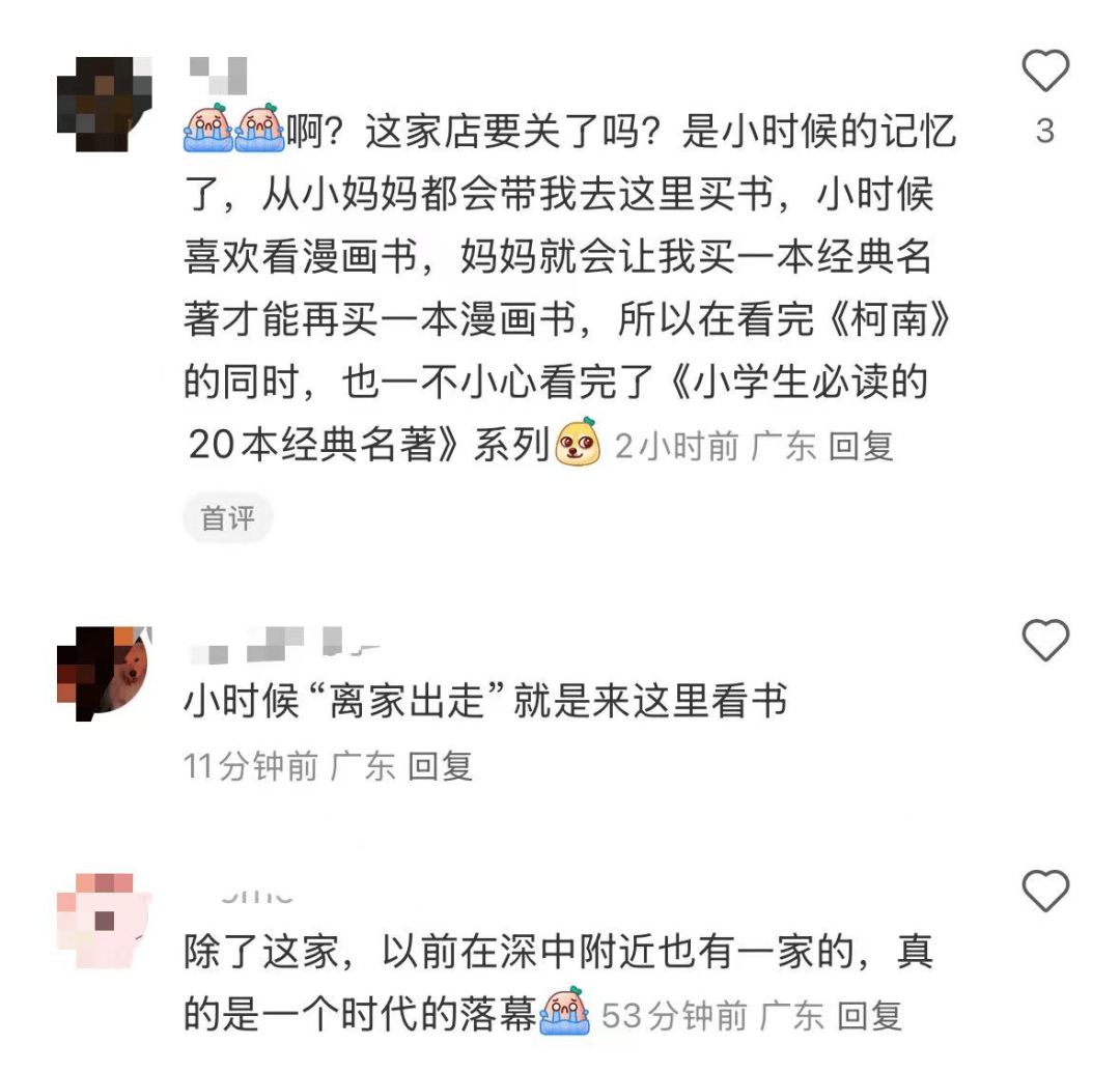 再见！陪伴深圳人26年<strong></p>
<p>BCH</strong>，突然宣布将正式歇业！网友：童年回忆没了