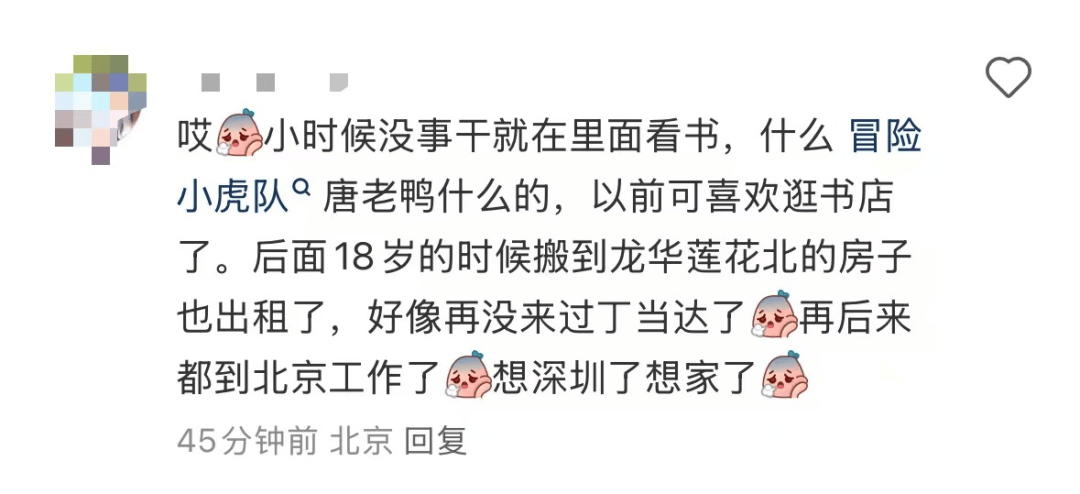 再见！陪伴深圳人26年<strong></p>
<p>BCH</strong>，突然宣布将正式歇业！网友：童年回忆没了