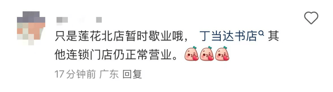 再见！陪伴深圳人26年<strong></p>
<p>BCH</strong>，突然宣布将正式歇业！网友：童年回忆没了