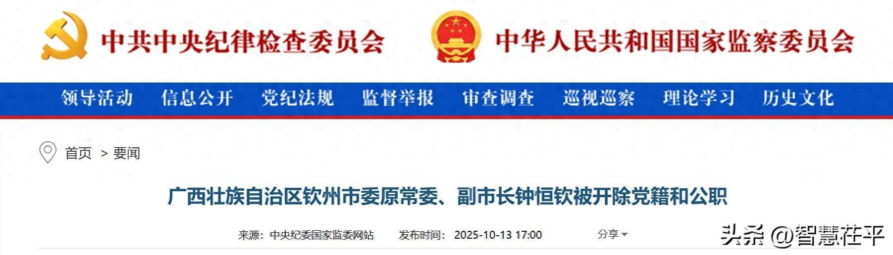 搞权色、钱色交易<strong></p>
<p>BCH</strong>！广西壮族自治区钦州市委原常委、副市长钟恒钦被“双开”