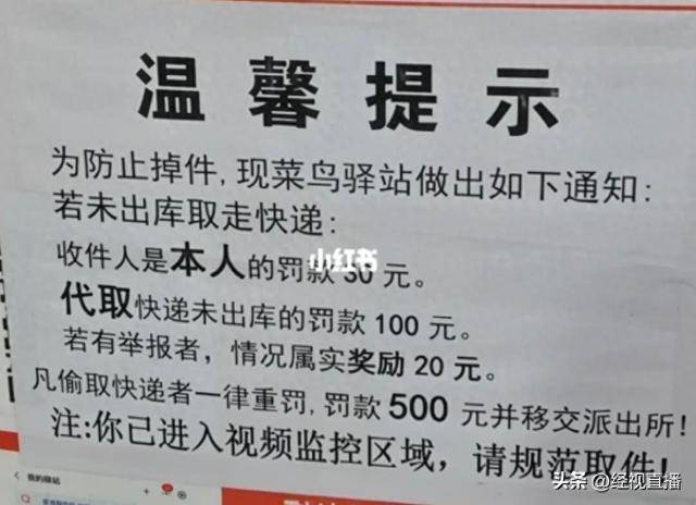 “取件未出库就罚款<strong></p>
<p>BCH</strong>？”高校菜鸟驿站私设罚金引争议