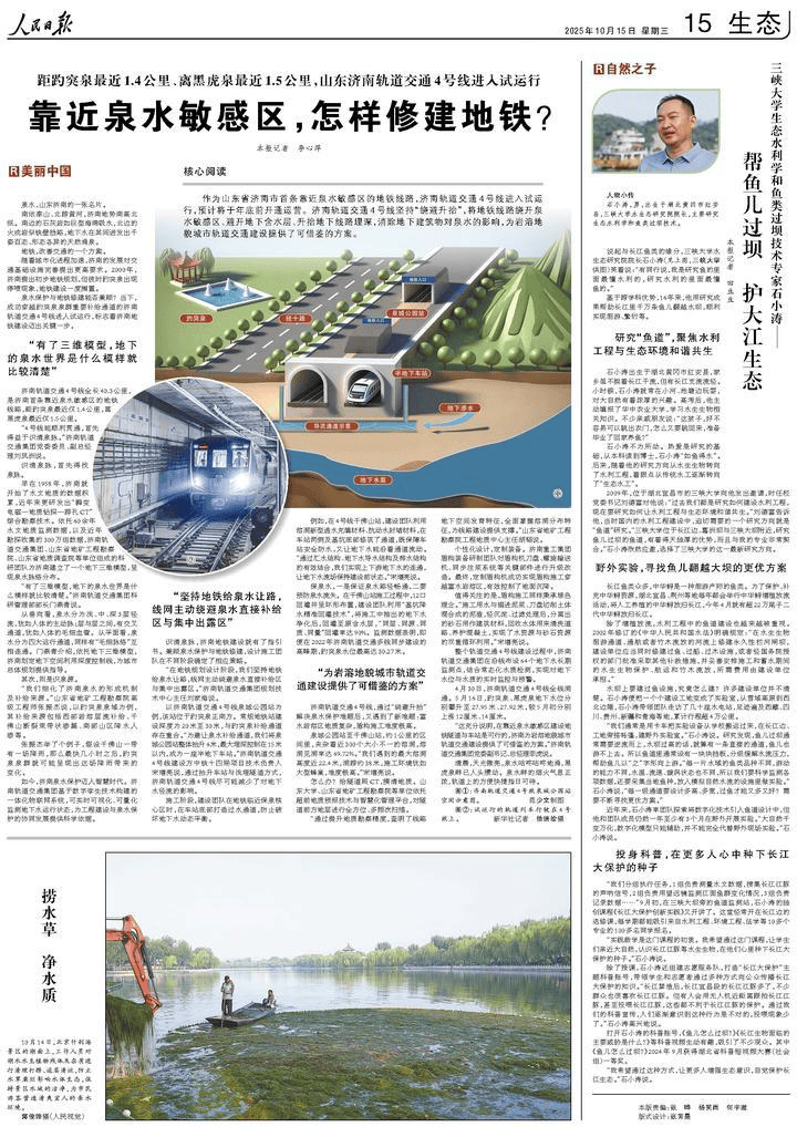 人民日报：靠近泉水敏感区<strong></p>
<p>币淘</strong>，济南怎样修建地铁？