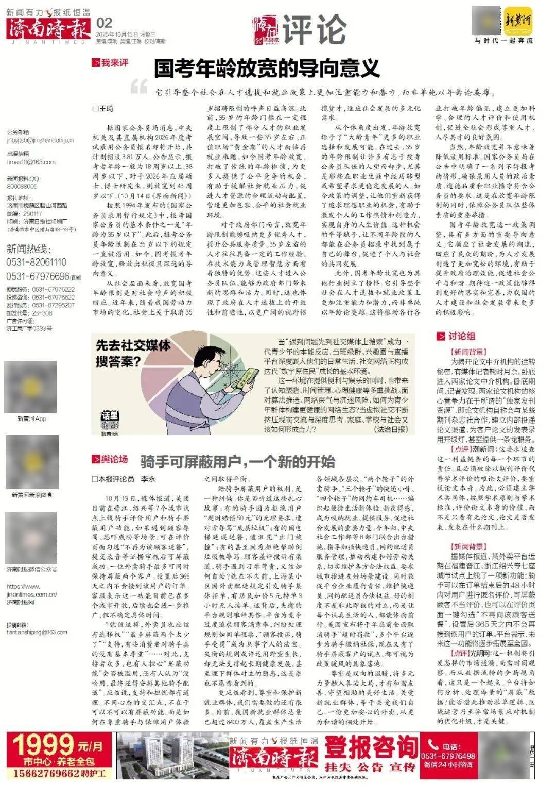 人民日报：靠近泉水敏感区<strong></p>
<p>币淘</strong>，济南怎样修建地铁？