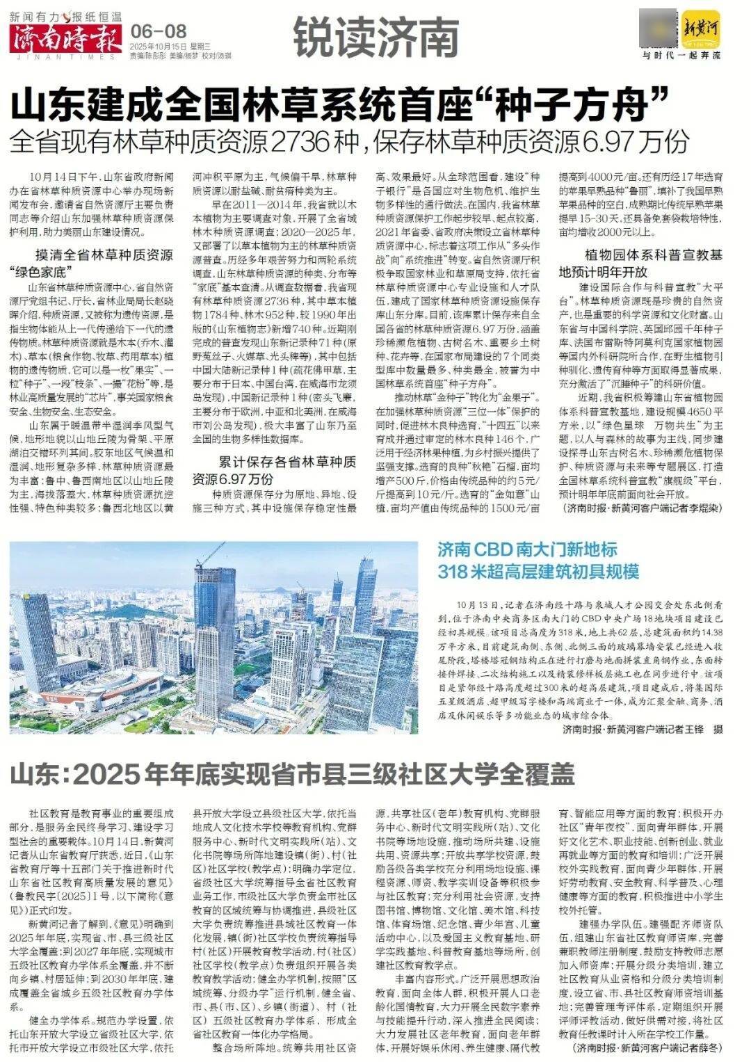 人民日报：靠近泉水敏感区<strong></p>
<p>币淘</strong>，济南怎样修建地铁？