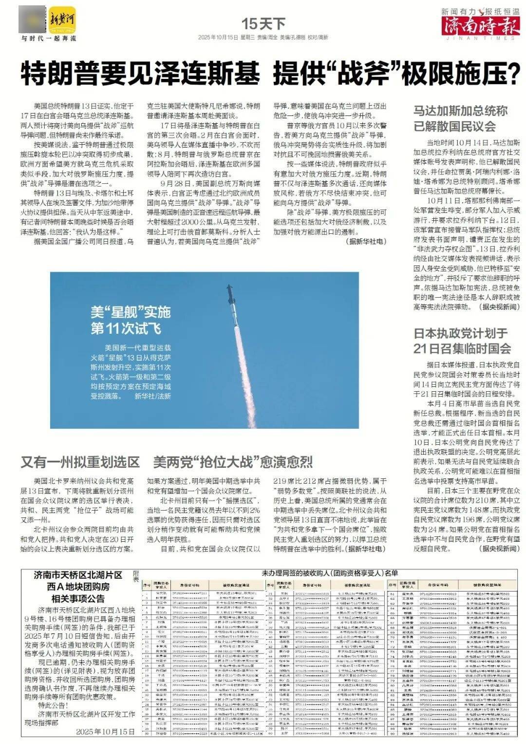 人民日报：靠近泉水敏感区<strong></p>
<p>币淘</strong>，济南怎样修建地铁？